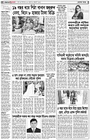 পৃষ্ঠা-২।-দেশের-খবর