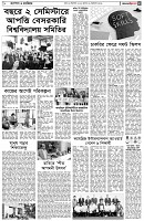 পৃষ্ঠা-৫।ক্যাম্পাস-ও-ক্যারিয়ার