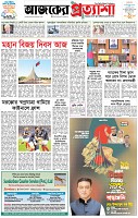 পৃষ্ঠা-১।-প্রথম-পাতা