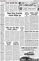 পৃষ্ঠা-২।-দেশের-খবর