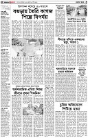 পৃষ্ঠা-২।-দেশের-খবর