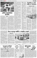 পৃষ্ঠা-৪।-রংধনু