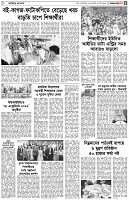 পৃষ্ঠা-৫।ক্যাম্পাস-ও-ক্যারিয়ার