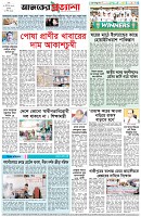 পৃষ্ঠা-৮।-শেষের-পাতা