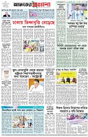 পৃষ্ঠা-৮।-শেষের-পাতা