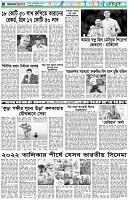 পৃষ্ঠা-৬।-খেলাধুলা