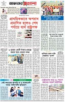 পৃষ্ঠা-৮।-শেষের-পাতা