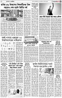 পৃষ্ঠা-৫।ক্যাম্পাস-ও-ক্যারিয়ার