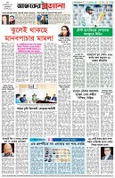 পৃষ্ঠা-৮।-শেষের-পাতা
