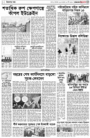পৃষ্ঠা-৩।-বিদেশের-খবর