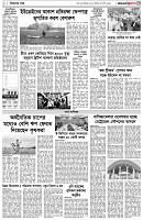 পৃষ্ঠা-৩।-বিদেশের-খবর