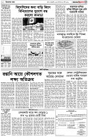 পৃষ্ঠা-৩।-বিদেশের-খবর