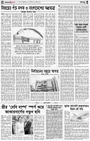 পৃষ্ঠা-৪।-রংধনু