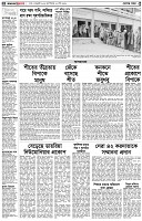 পৃষ্ঠা-২।-দেশের-খবর