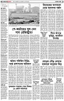 পৃষ্ঠা-২।-দেশের-খবর