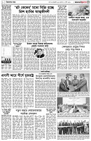 পৃষ্ঠা-৩।-বিদেশের-খবর