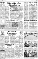 পৃষ্ঠা-৩।-বিদেশের-খবর