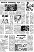 পৃষ্ঠা-৫।-স্বাস্থ-ও-পরিচর্যা