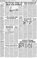 পৃষ্ঠা-২।-দেশের-খবর
