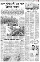 পৃষ্ঠা-৫।-কৃষি-ও-কৃষক