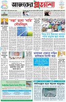 পৃষ্ঠা-১।-প্রথম-পাতা