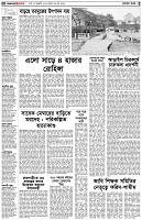পৃষ্ঠা-২।-দেশের-খবর