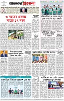 পৃষ্ঠা-৮।-শেষের-পাতা