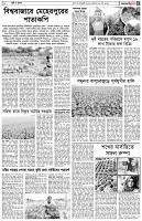 পৃষ্ঠা-৫।-কৃষি-ও-কৃষক
