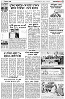 পৃষ্ঠা-৩।-বিদেশের-খবর
