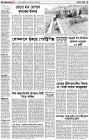 পৃষ্ঠা-২।-দেশের-খবর