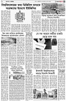 পৃষ্ঠা-৫।ক্যাম্পাস-ও-ক্যারিয়ার