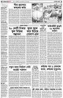 পৃষ্ঠা-২।-দেশের-খবর