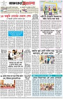 পৃষ্ঠা-৮।-শেষের-পাতা