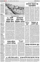 পৃষ্ঠা-২।-দেশের-খবর