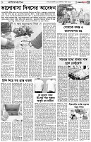 পৃষ্ঠা-৫।-লাইফস্টাইল