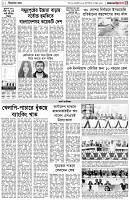 পৃষ্ঠা-৩।-বিদেশের-খবর