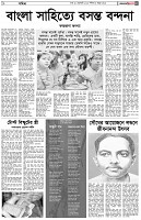 পৃষ্ঠা-৫।-সাহিত্য