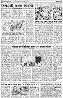 পৃষ্ঠা-৪।-রংধনু