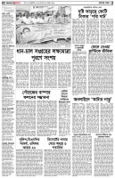 পৃষ্ঠা-২।-দেশের-খবর