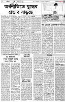 পৃষ্ঠা-৫।বাণিজ্য