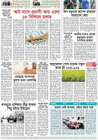 পৃষ্ঠা-৮।-শেষের-পাতা