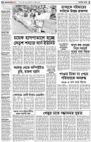 পৃষ্ঠা-২।-দেশের-খবর