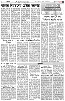 পৃষ্ঠা-৫।বাণিজ্য