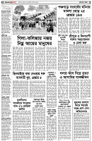 পৃষ্ঠা-২।-দেশের-খবর