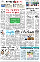 পৃষ্ঠা-৮।-শেষের-পাতা