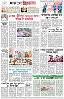 পৃষ্ঠা-৮।-শেষের-পাতা