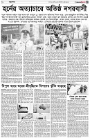 পৃষ্ঠা-৫।মহানগর