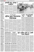 পৃষ্ঠা-২।-দেশের-খবর