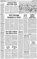 পৃষ্ঠা-২।-দেশের-খবর