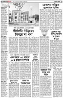 পৃষ্ঠা-২।-দেশের-খবর